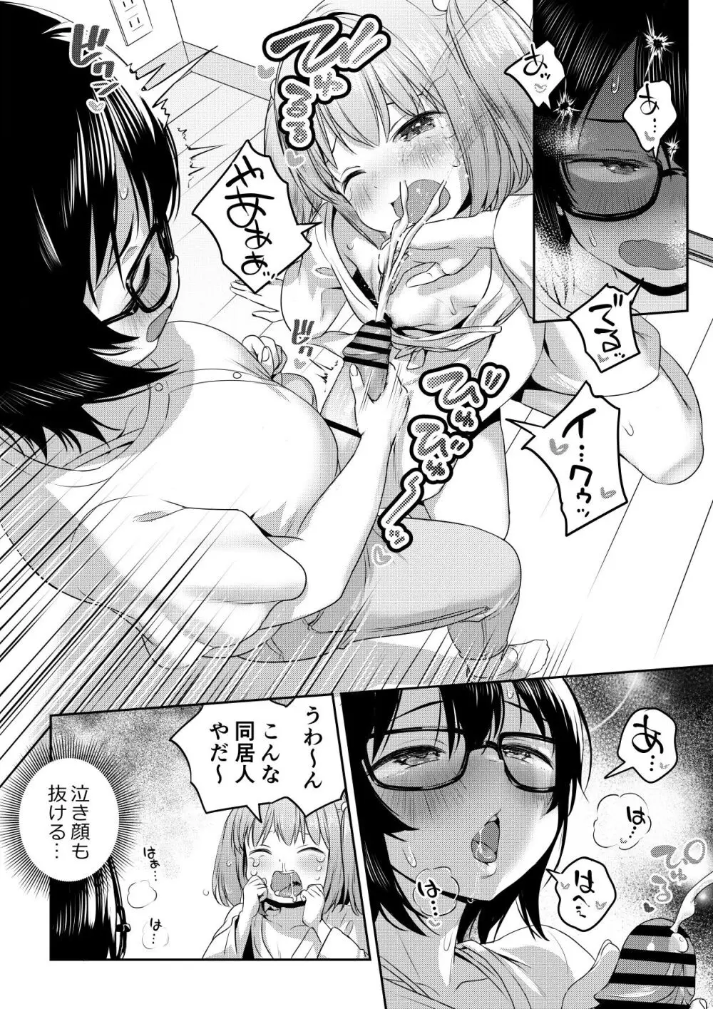 ふたなりちゃんの新生活と幽霊ちゃん Page.4