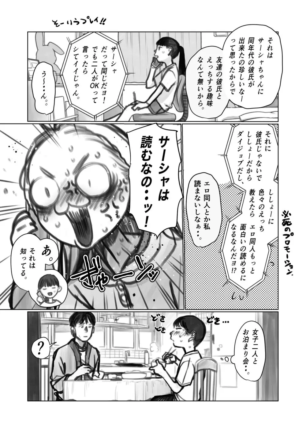 師弟＆このはちゃん3p Page.5