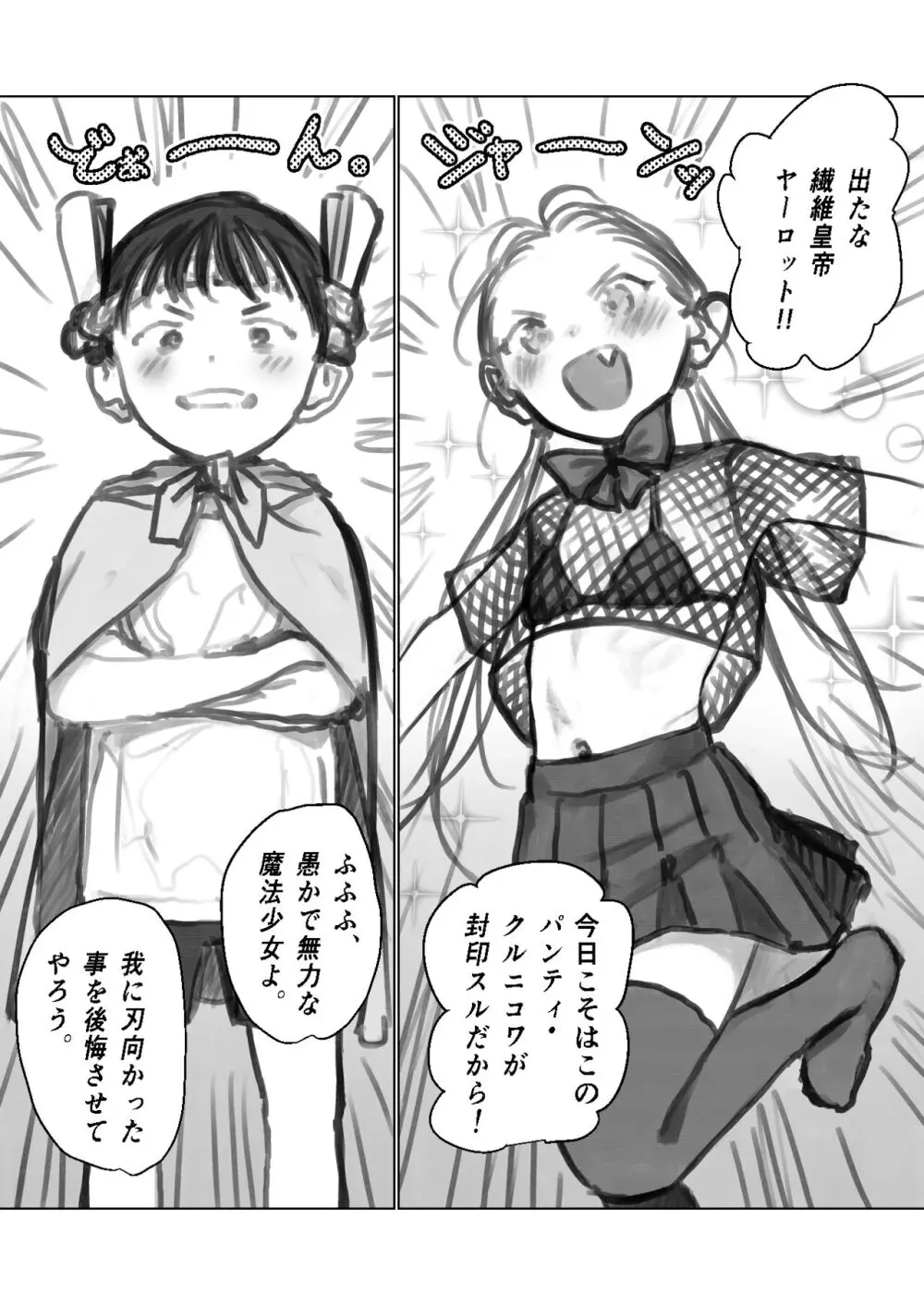 魔法少女・聖衣下着ごっこ、魔力吸引屈服エッチに発展する師弟のオタク遊び編①＆② Page.1