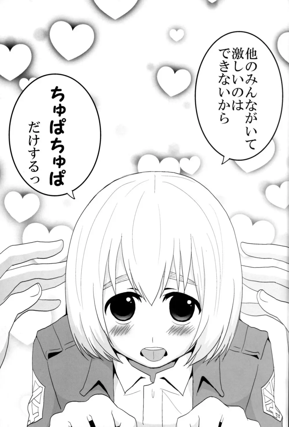 ジャンの好きにしていいよ Page.10