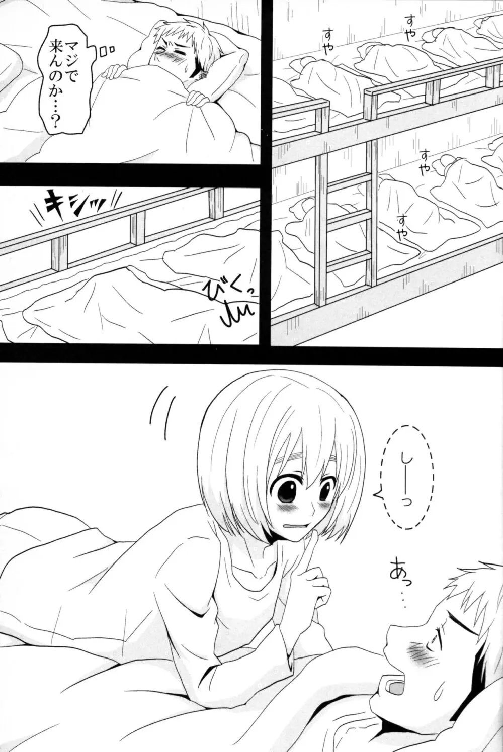 ジャンの好きにしていいよ Page.12