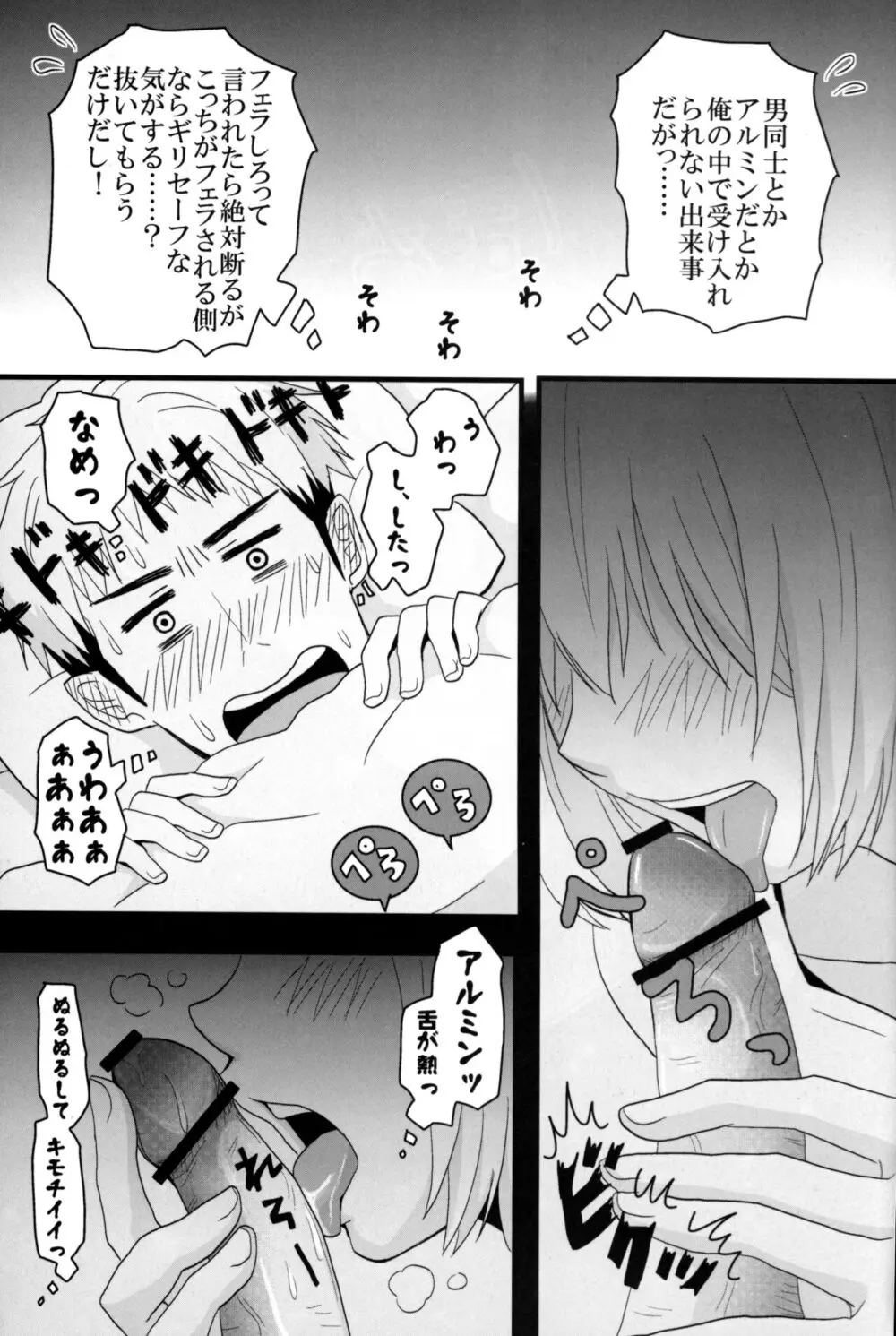 ジャンの好きにしていいよ Page.14