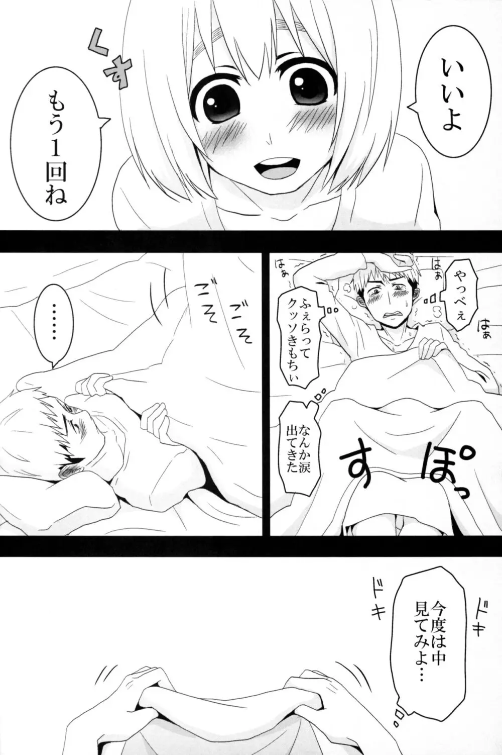 ジャンの好きにしていいよ Page.17