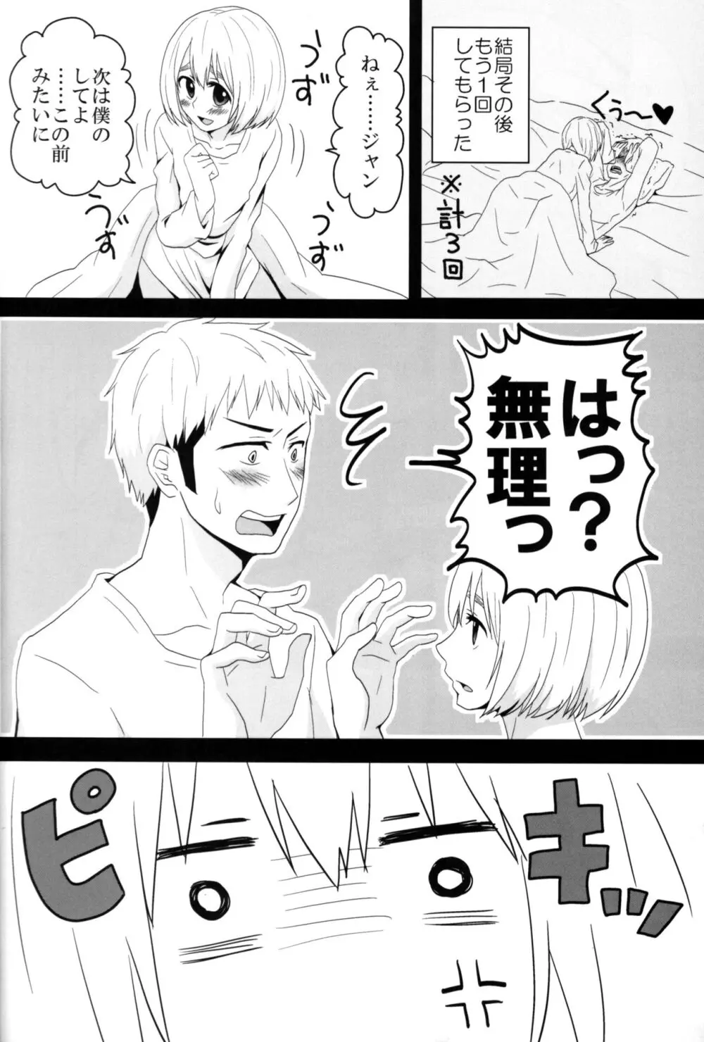 ジャンの好きにしていいよ Page.19