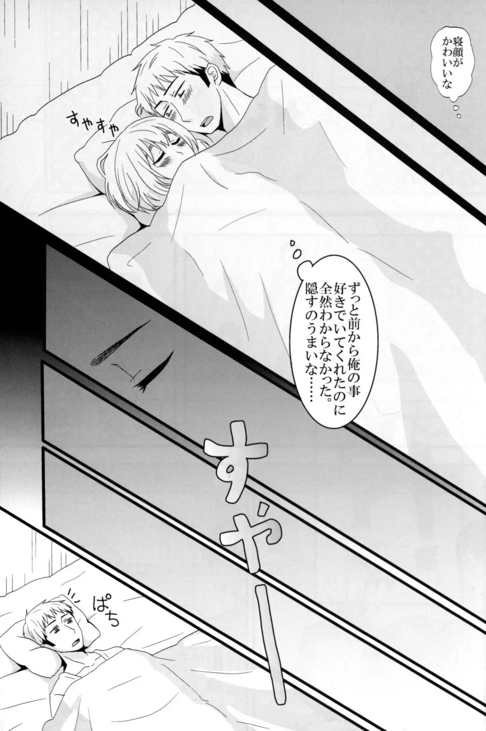 ジャンの好きにしていいよ Page.24