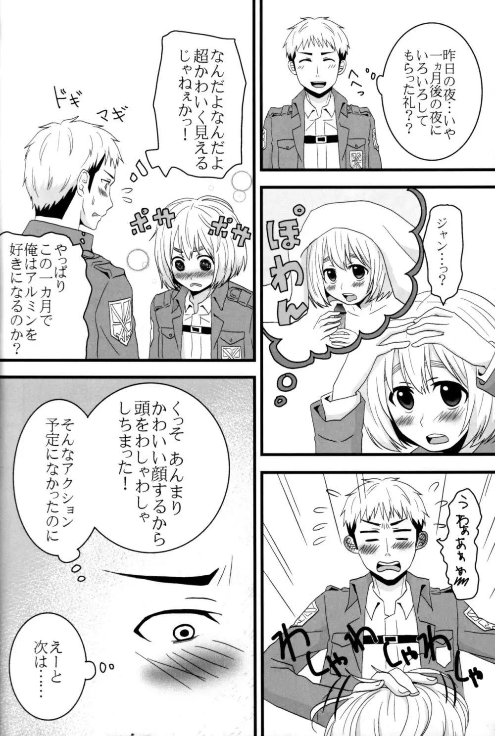 ジャンの好きにしていいよ Page.31