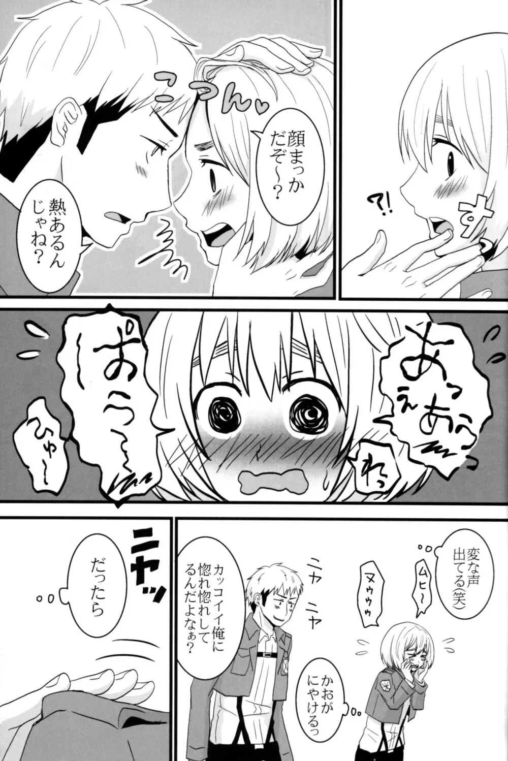 ジャンの好きにしていいよ Page.32