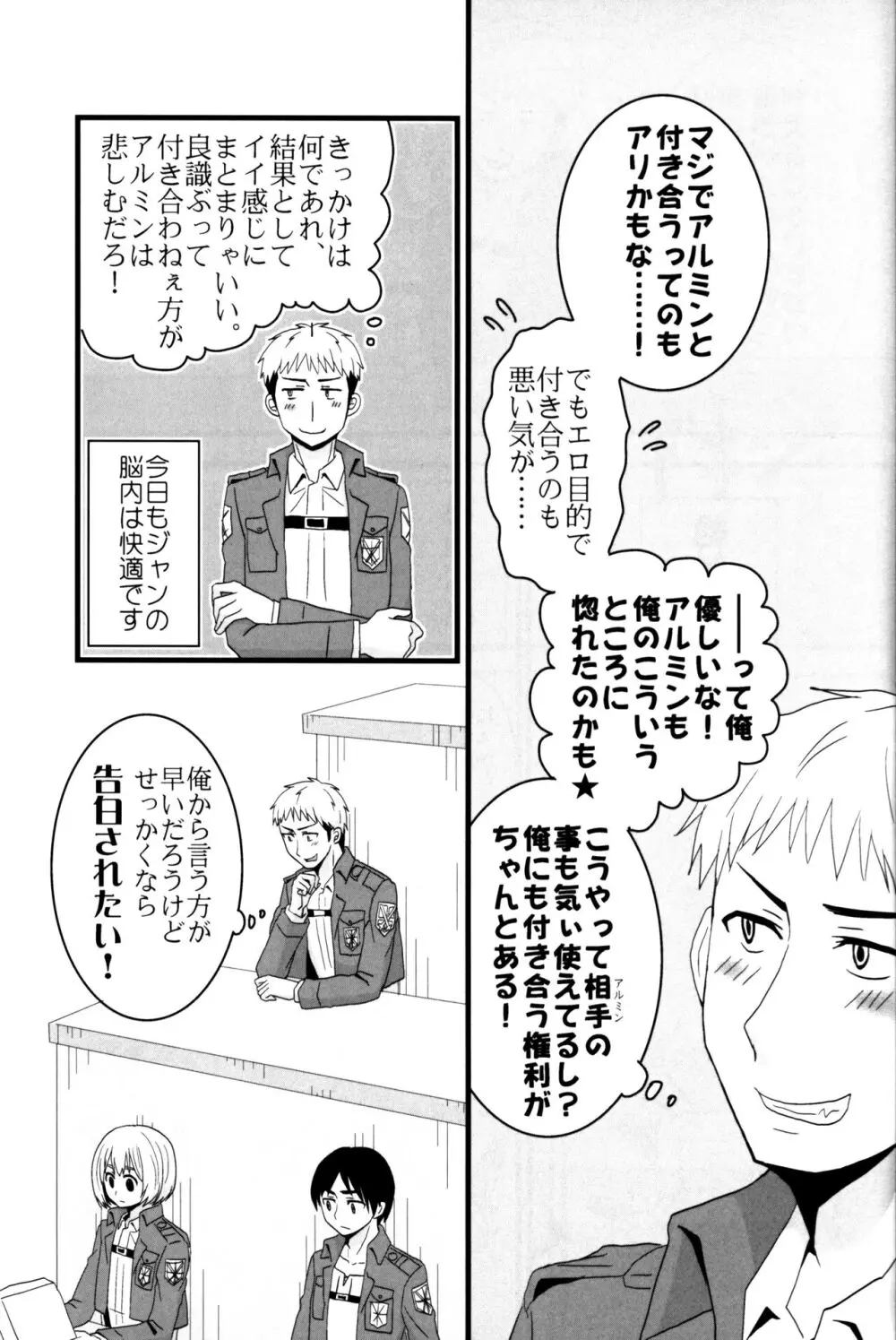 ジャンの好きにしていいよ Page.36