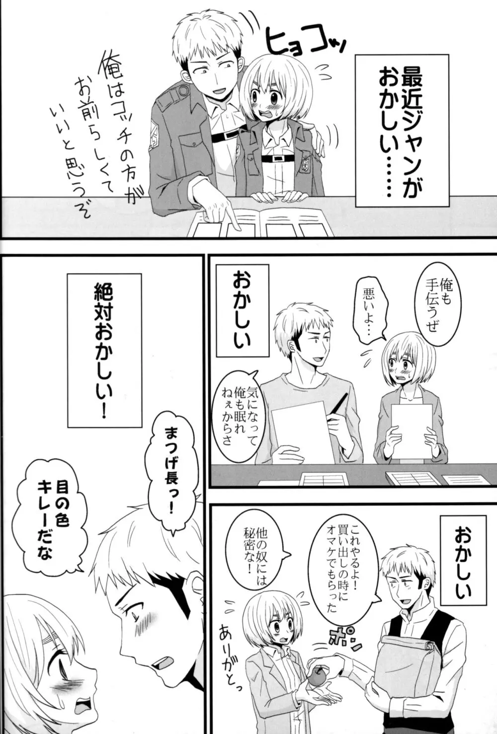 ジャンの好きにしていいよ Page.37