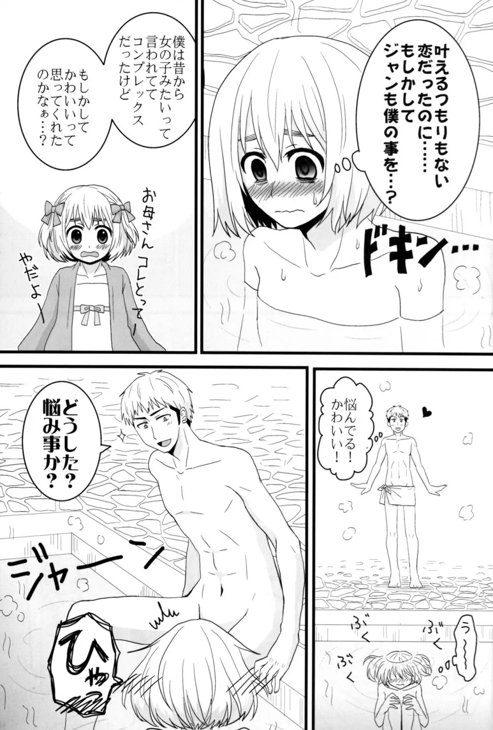 ジャンの好きにしていいよ Page.38