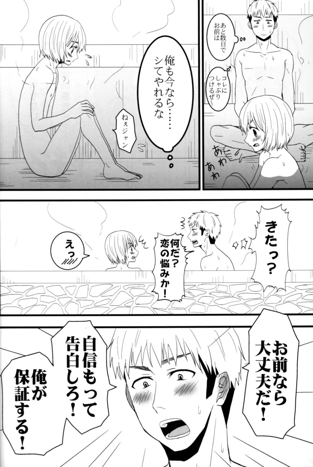 ジャンの好きにしていいよ Page.39