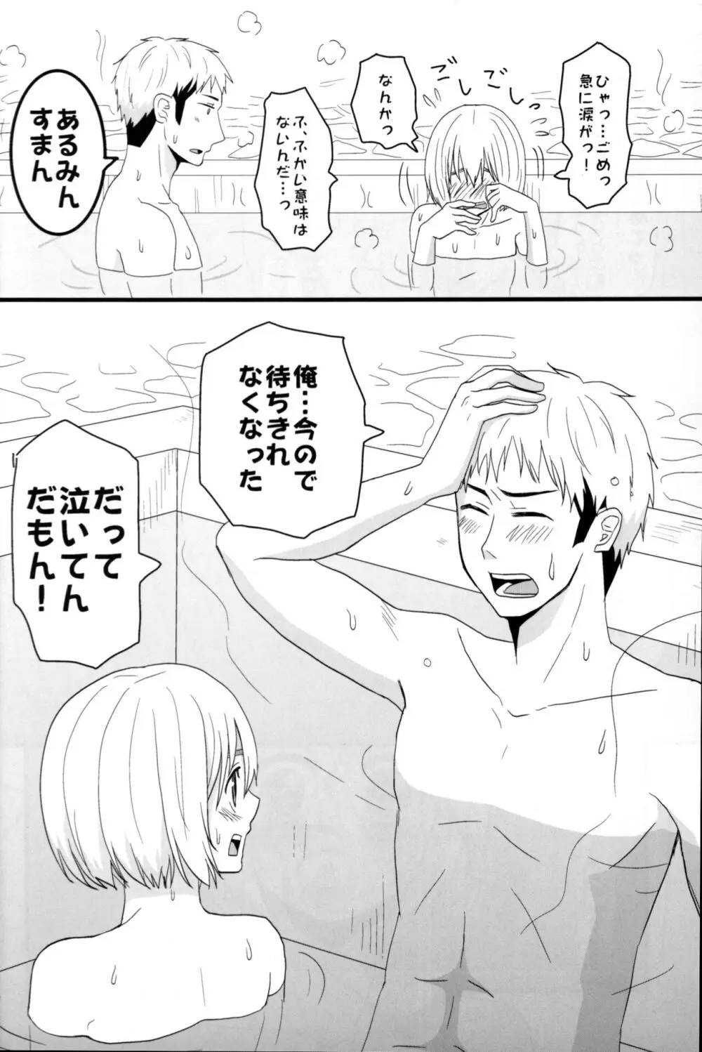 ジャンの好きにしていいよ Page.41