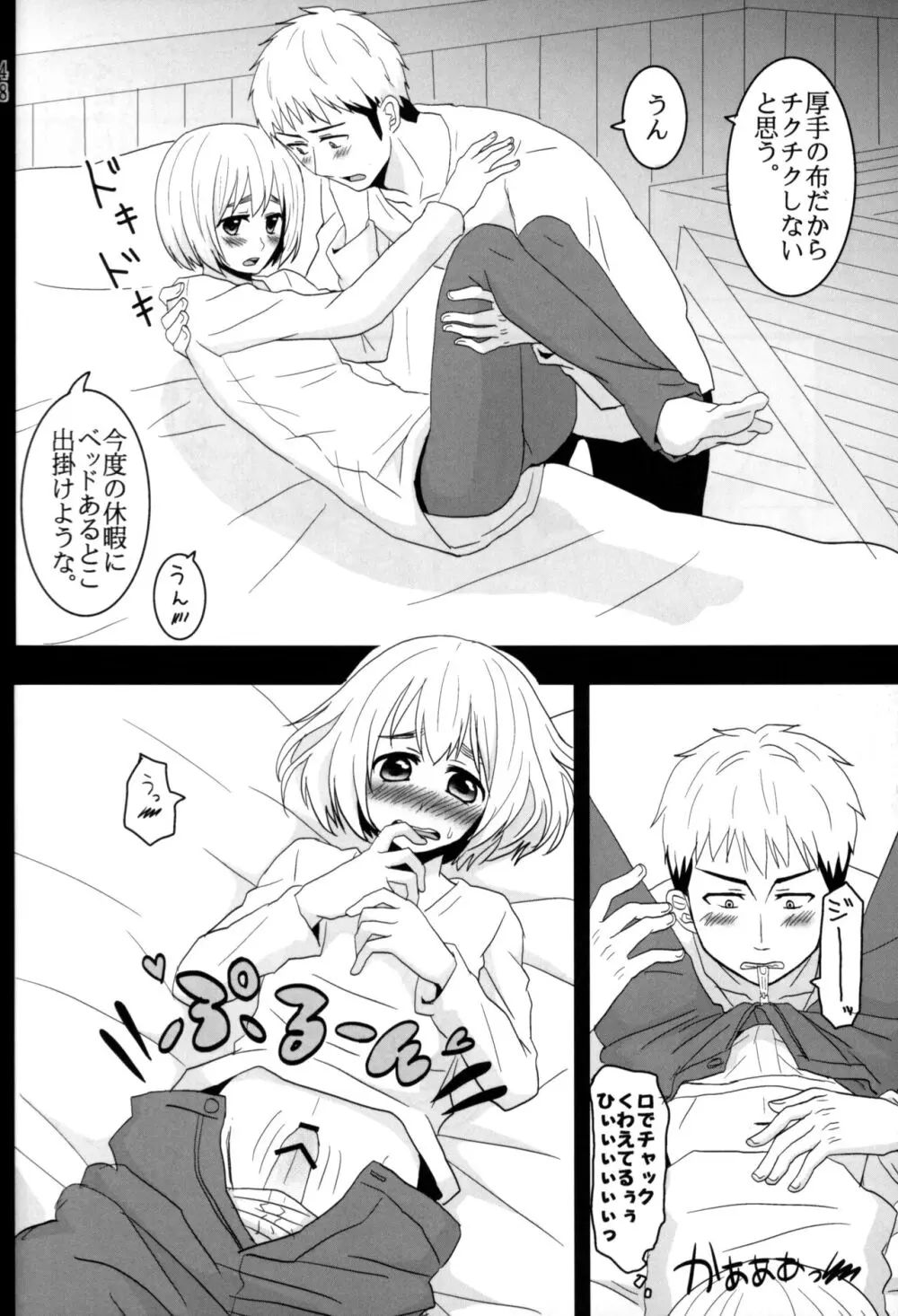 ジャンの好きにしていいよ Page.47