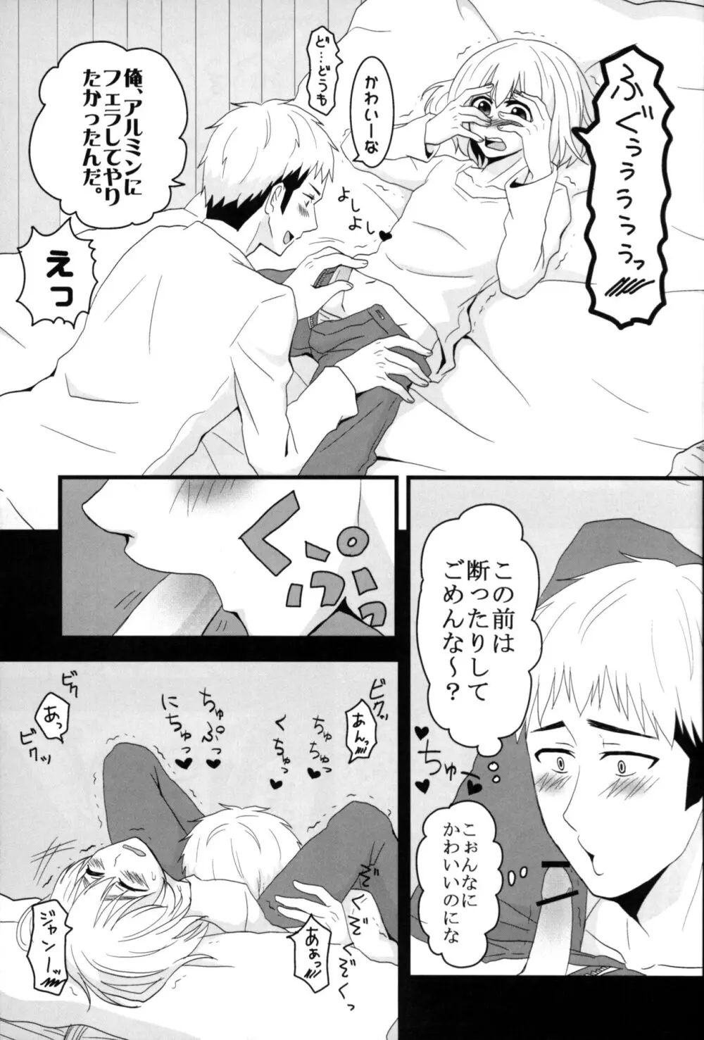 ジャンの好きにしていいよ Page.48