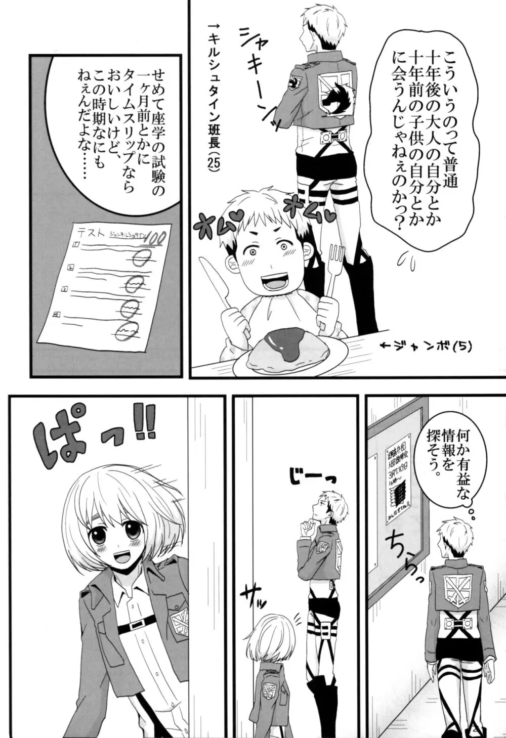 ジャンの好きにしていいよ Page.5