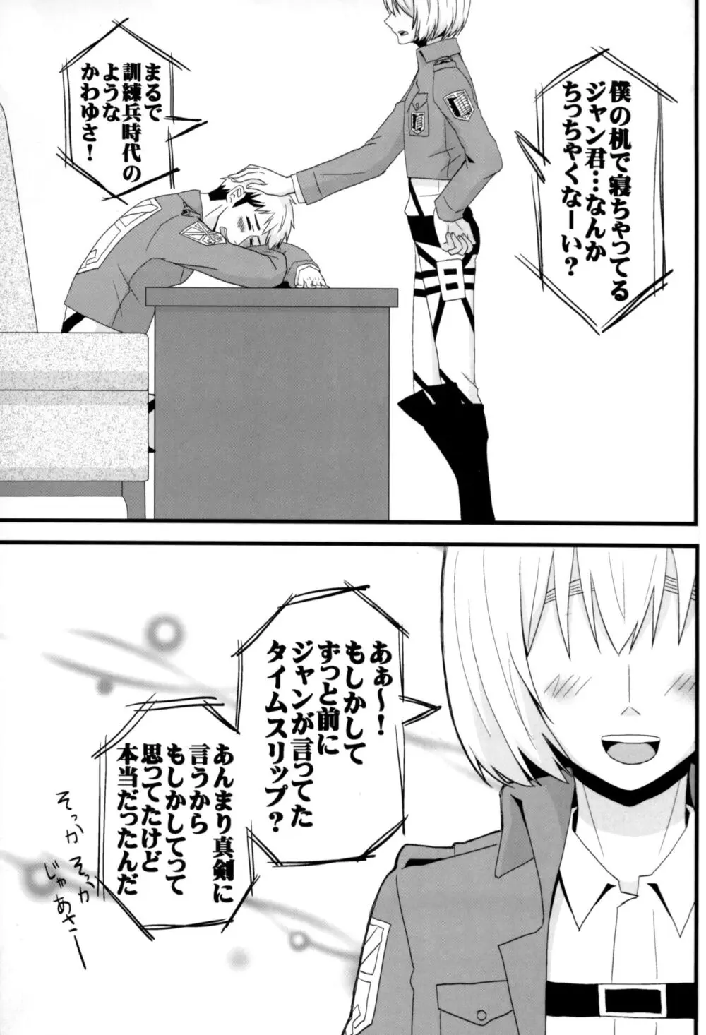 ジャンの好きにしていいよ Page.52