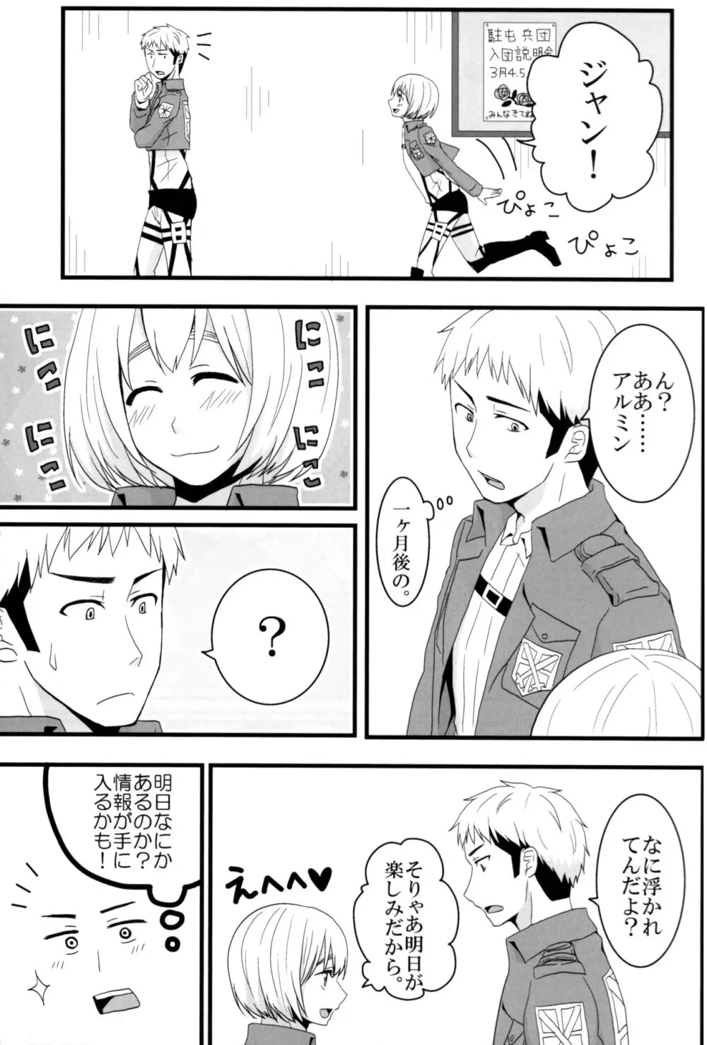 ジャンの好きにしていいよ Page.6