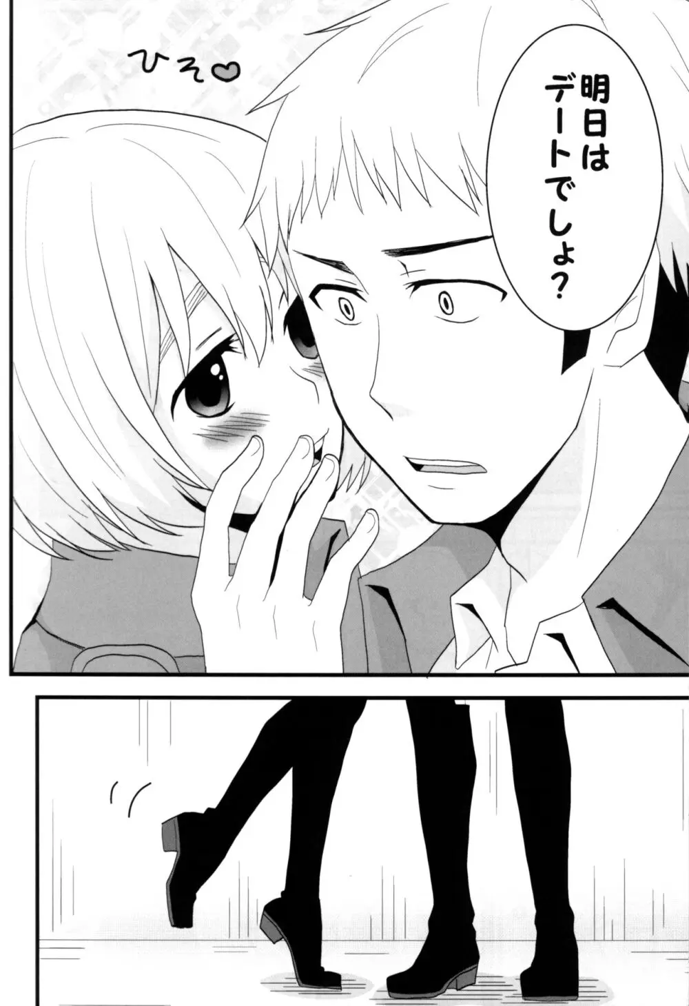 ジャンの好きにしていいよ Page.7