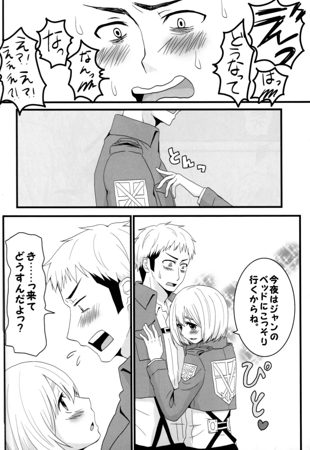 ジャンの好きにしていいよ Page.9