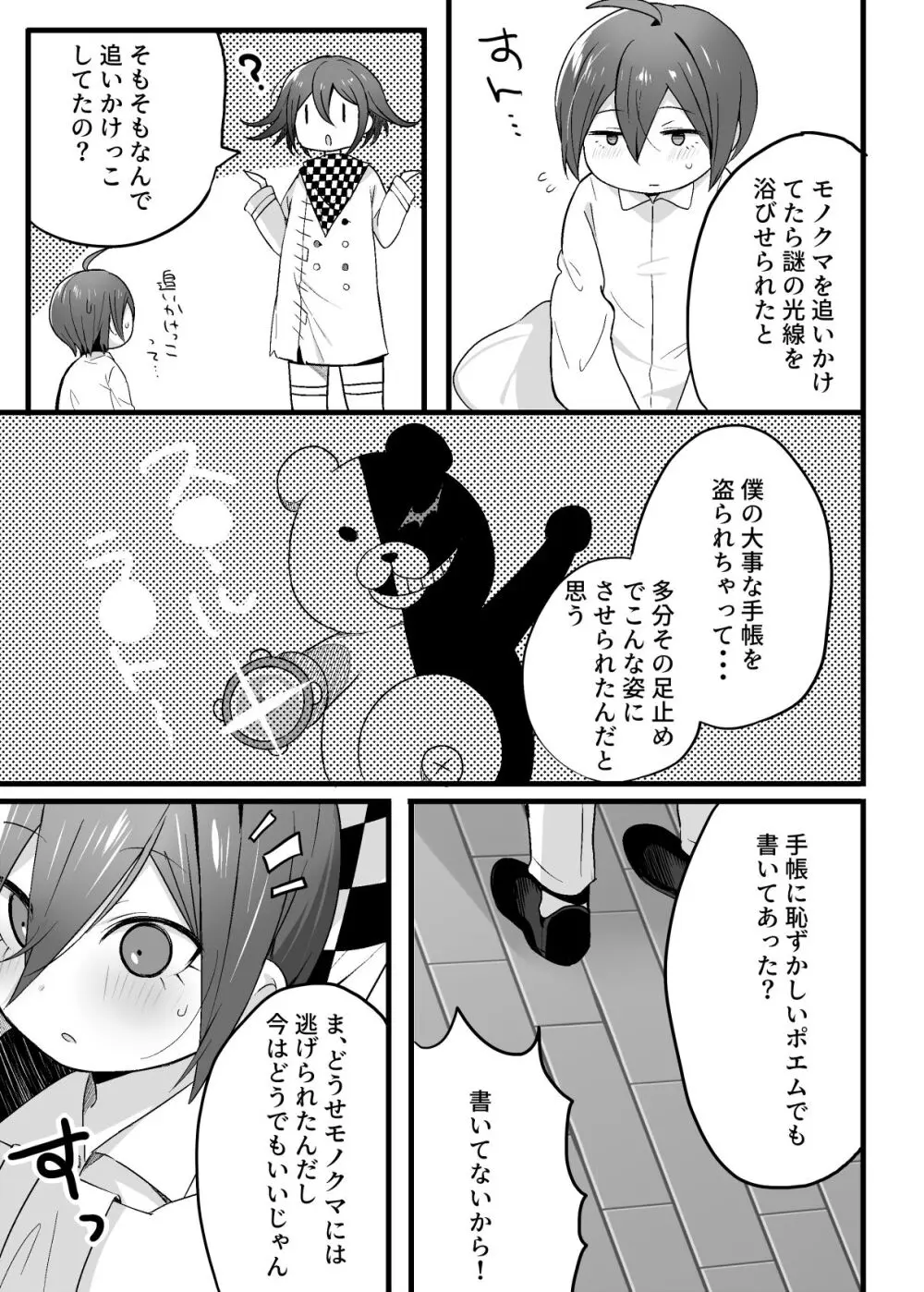 短編漫画 Page.3