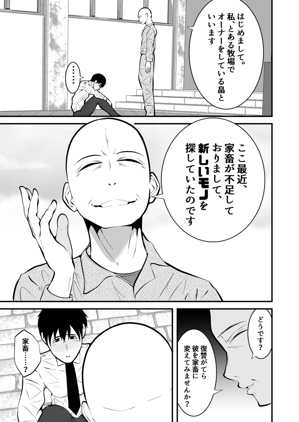 精液搾り☆洗脳牧場 3 Page.8