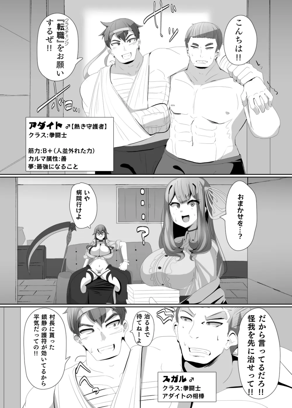 魔転職の館 ③ Page.3