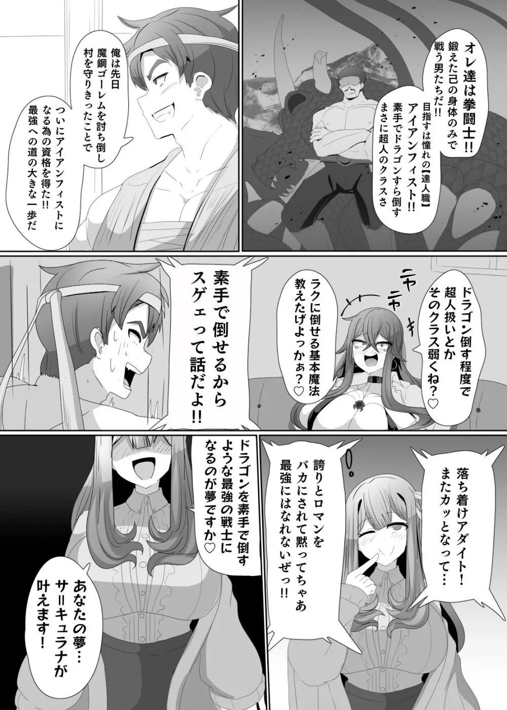 魔転職の館 ③ Page.4