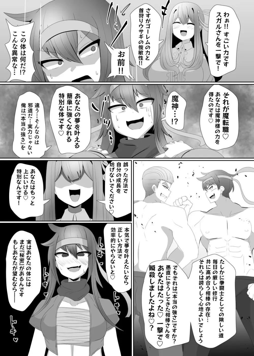 魔転職の館 ③ Page.9