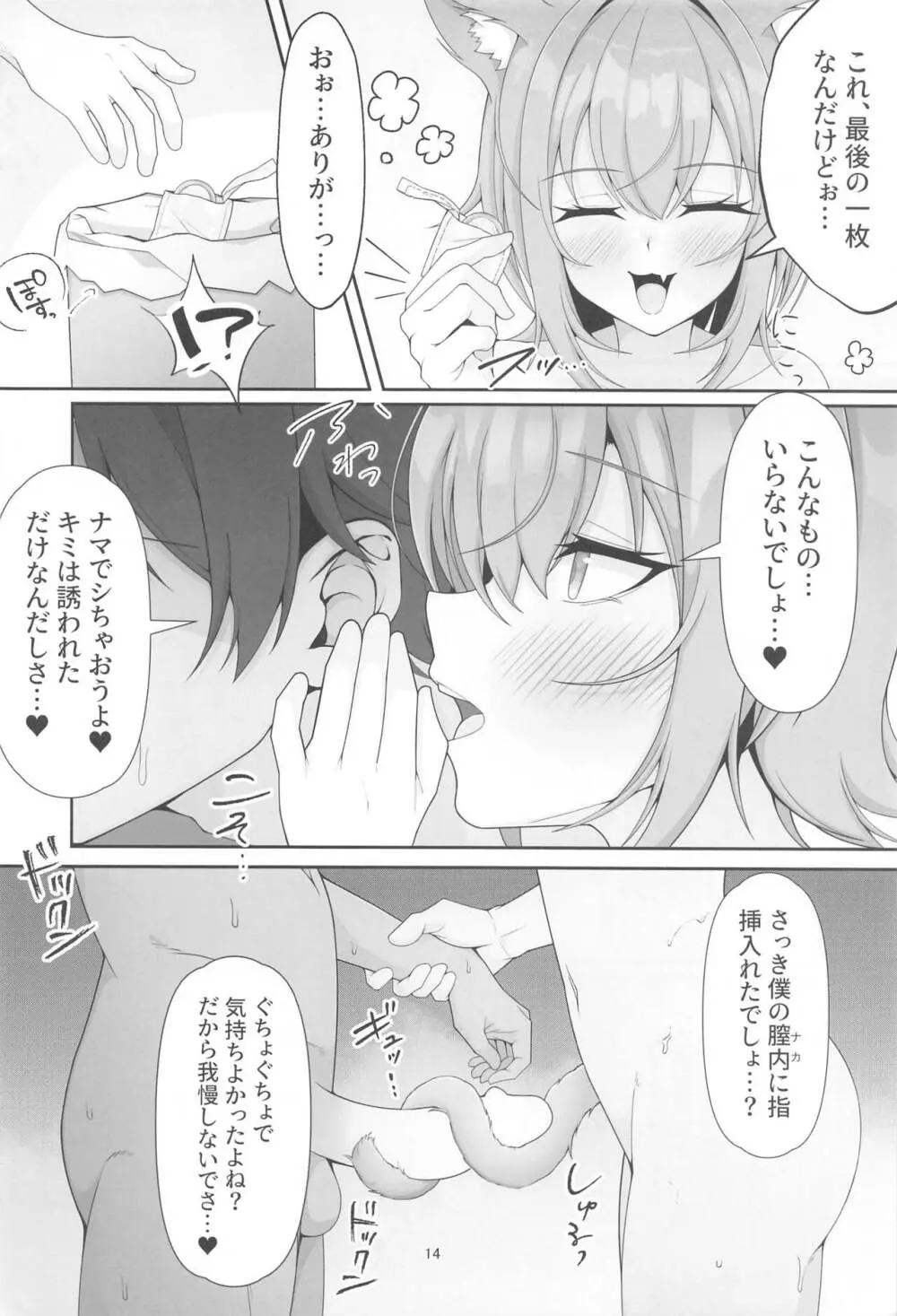 発情したネコマタに呼び出されるお話 Page.13