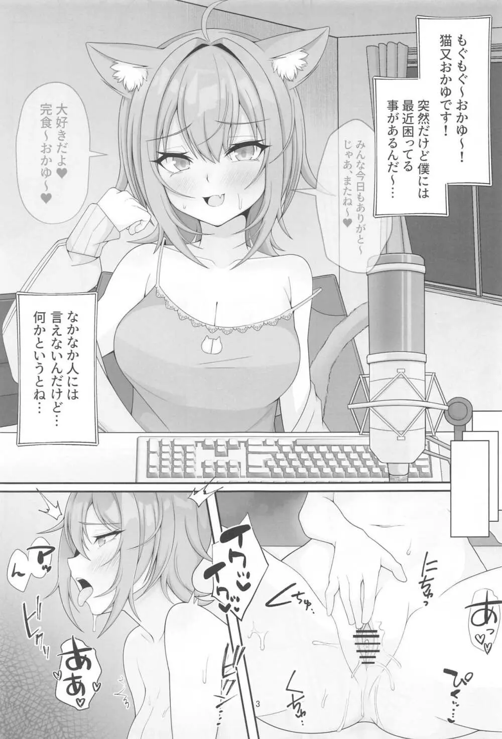 発情したネコマタに呼び出されるお話 Page.2