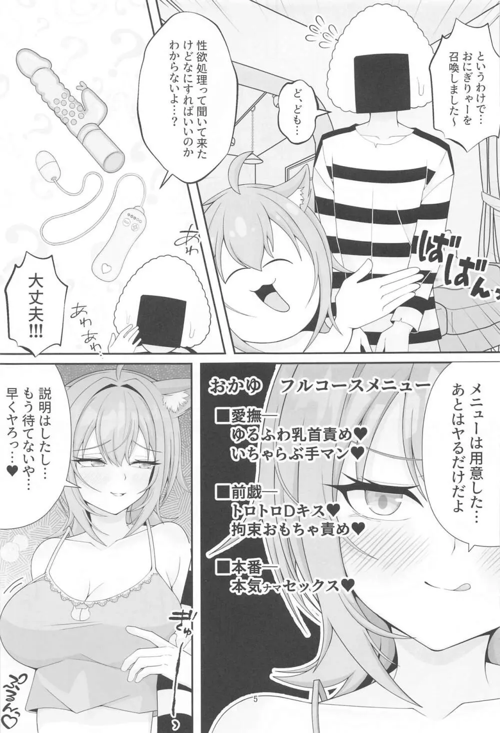 発情したネコマタに呼び出されるお話 Page.4