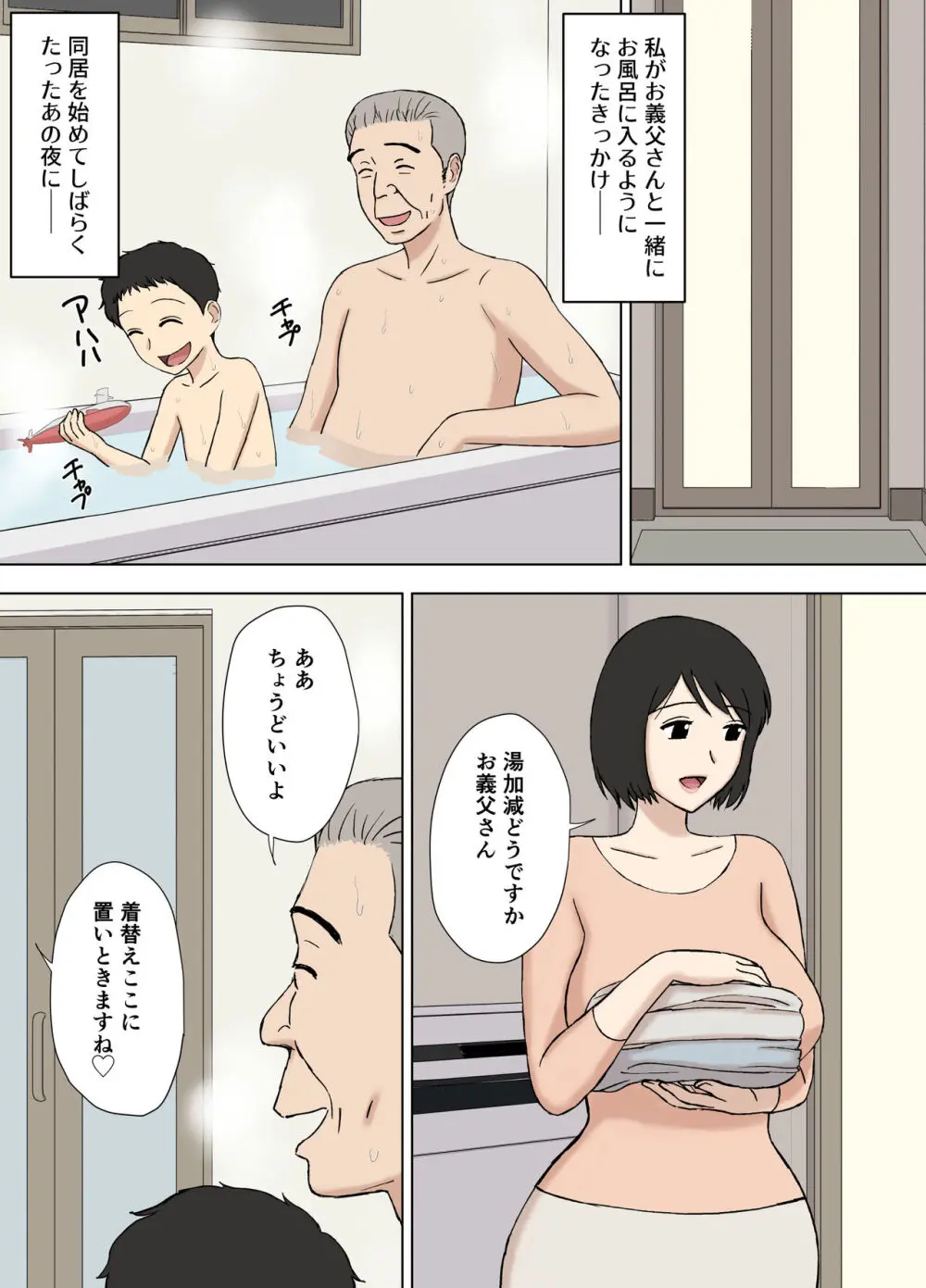 妻が俺の親父と一緒に風呂に入っているんだが・2 Page.2