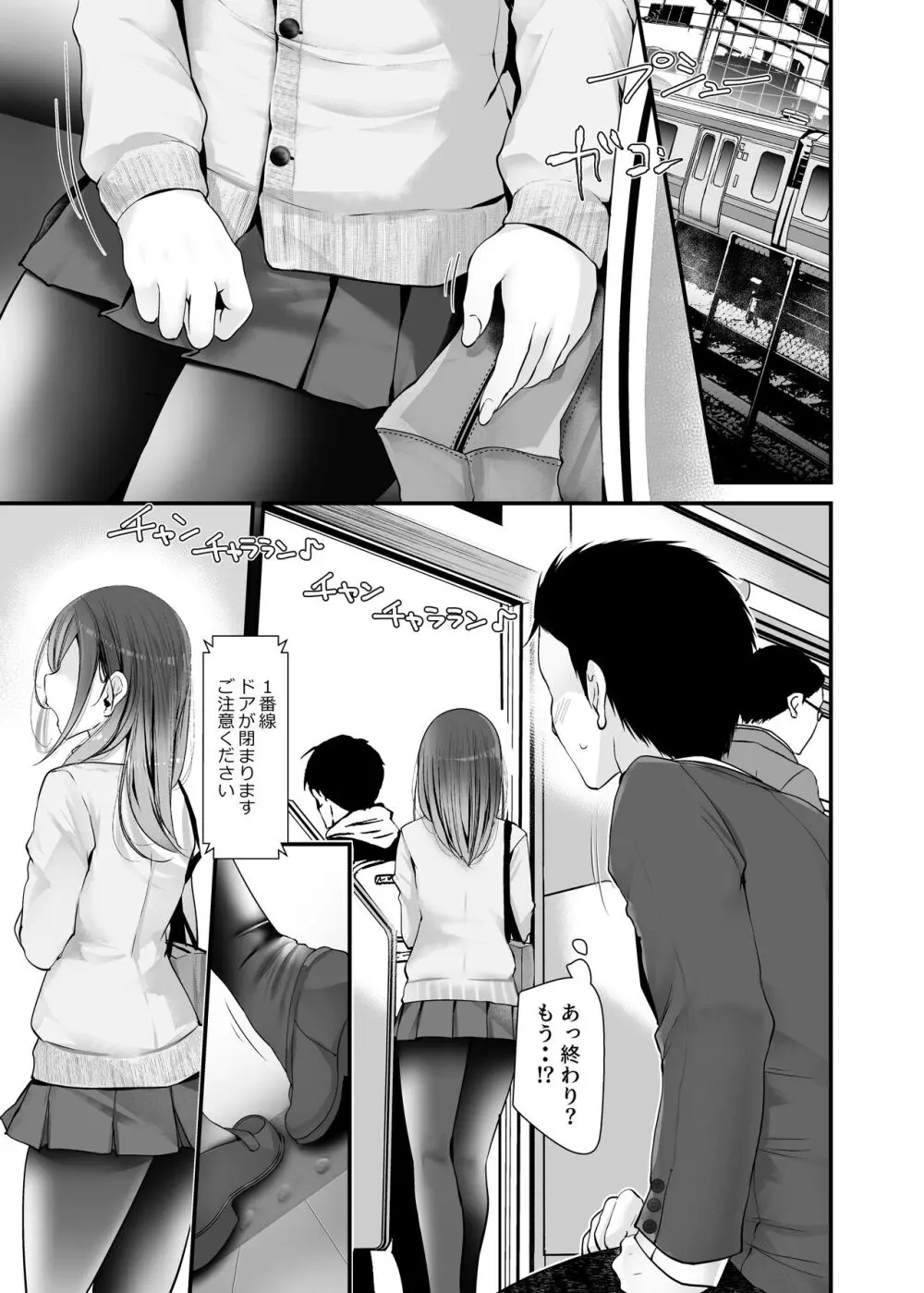 通勤道中であの娘がみだらな行為をしてくるまとめ話 Page.11