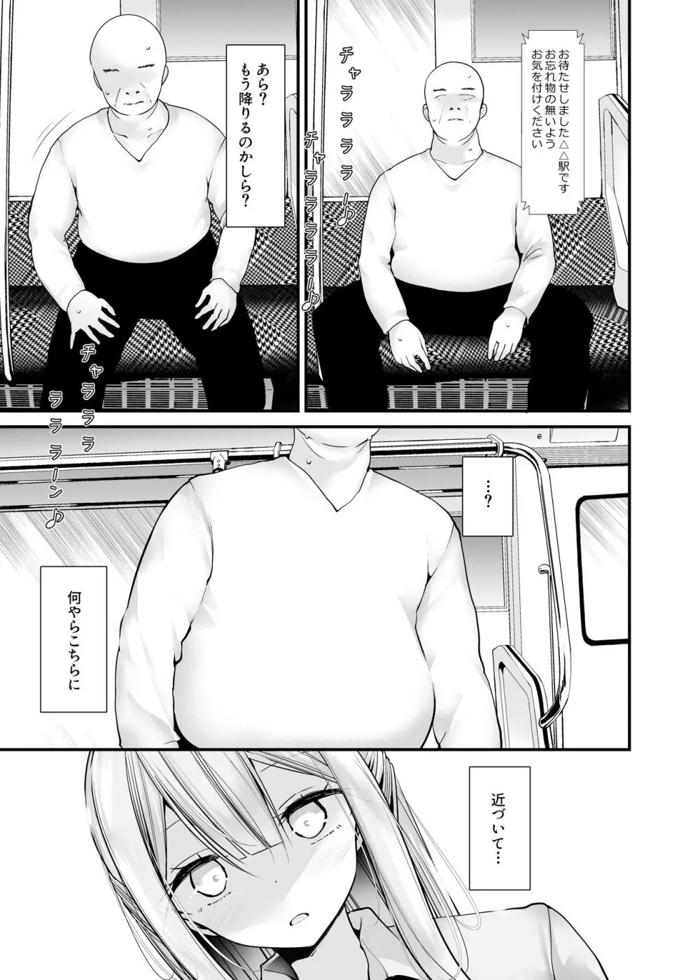 通勤道中であの娘がみだらな行為をしてくるまとめ話 Page.129