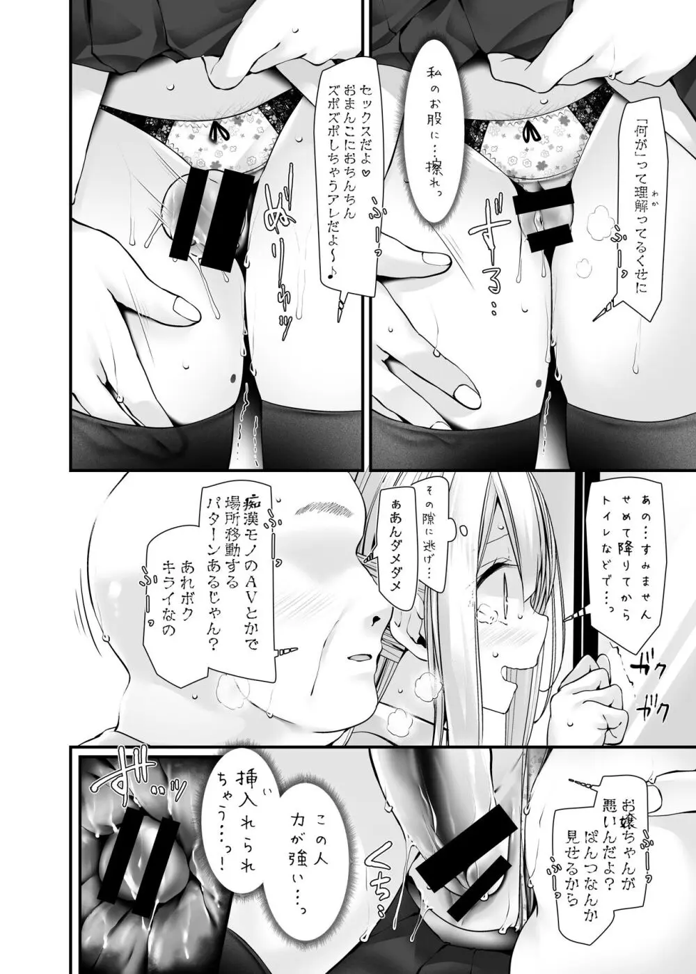 通勤道中であの娘がみだらな行為をしてくるまとめ話 Page.140