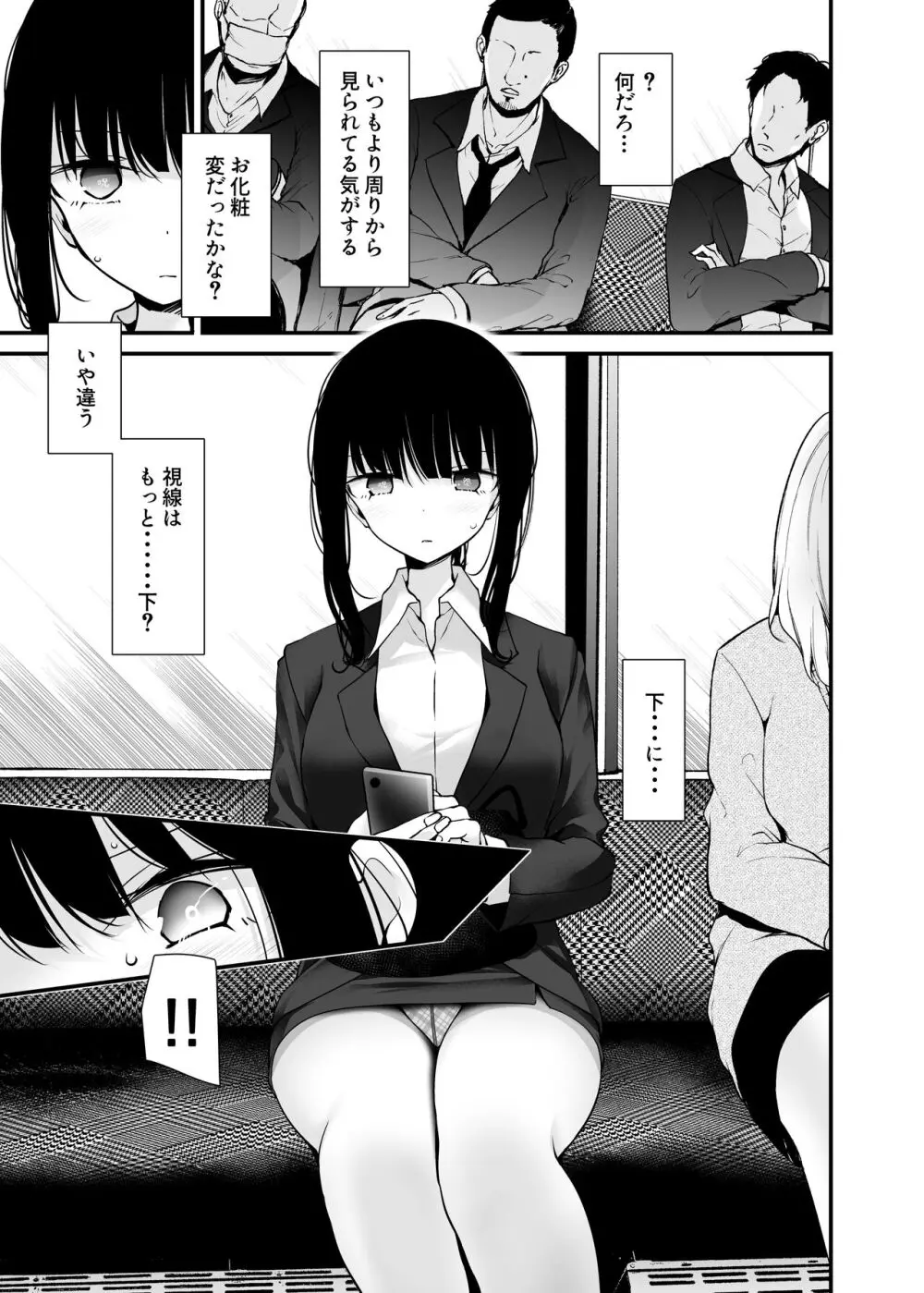 通勤道中であの娘がみだらな行為をしてくるまとめ話 Page.197