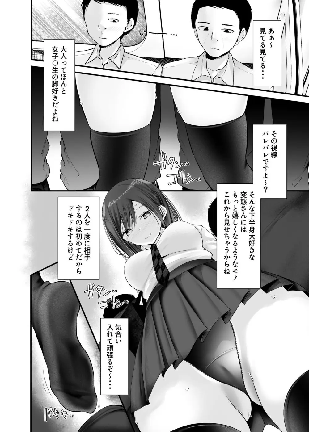 通勤道中であの娘がみだらな行為をしてくるまとめ話 Page.236