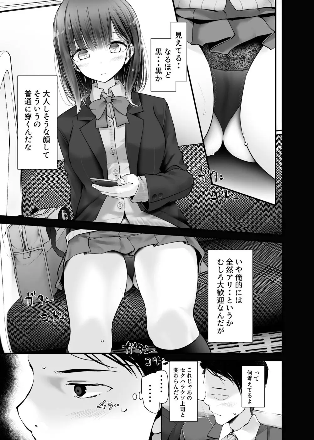 通勤道中であの娘がみだらな行為をしてくるまとめ話 Page.33