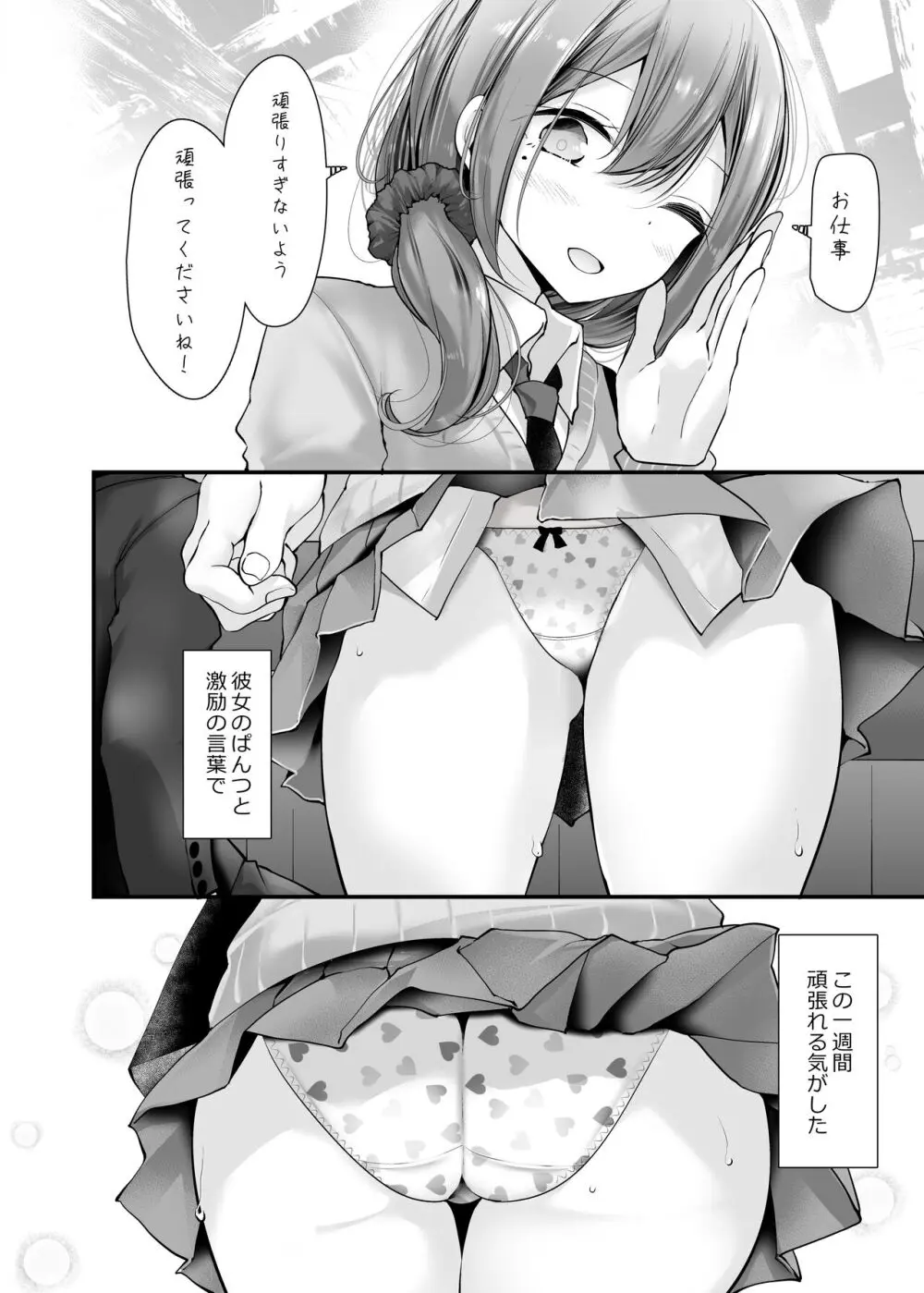 通勤道中であの娘がみだらな行為をしてくるまとめ話 Page.70