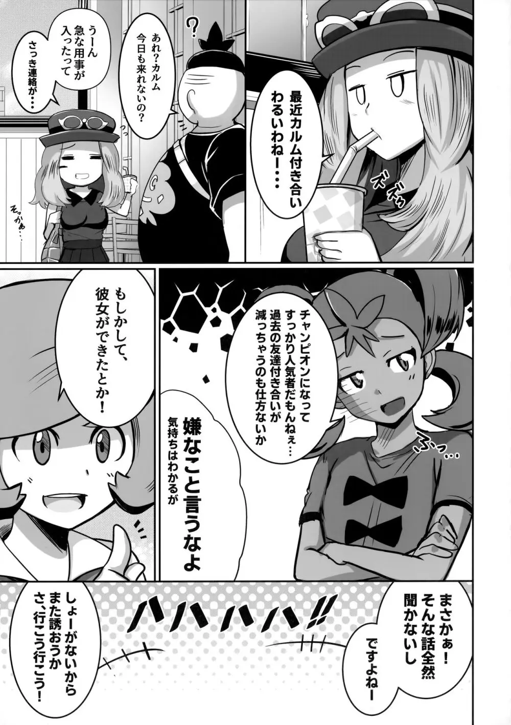 熟れた竜は淫らに踊る Page.2