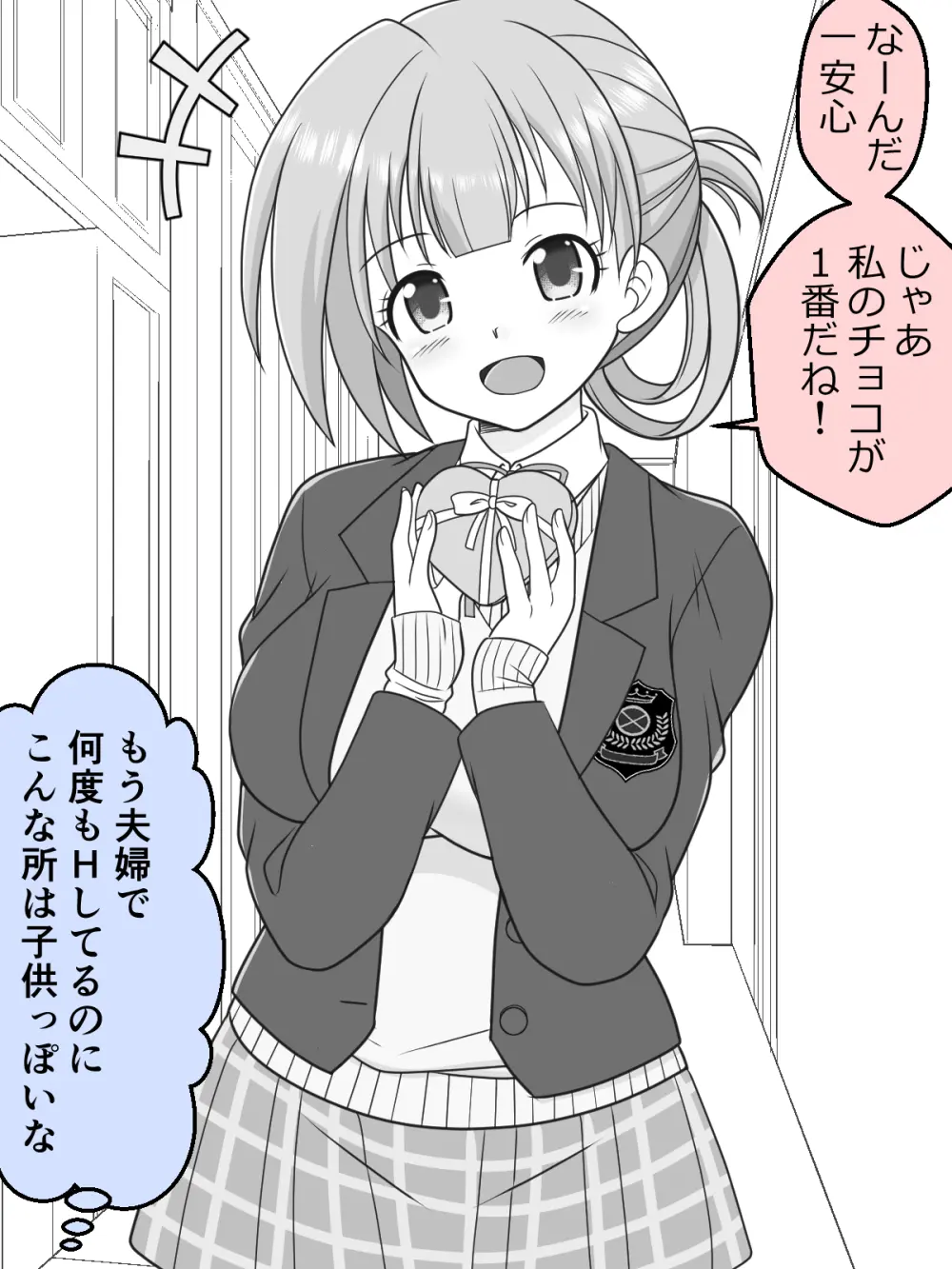 幼な妻JKちゃんの新婚だいあり～ Page.53