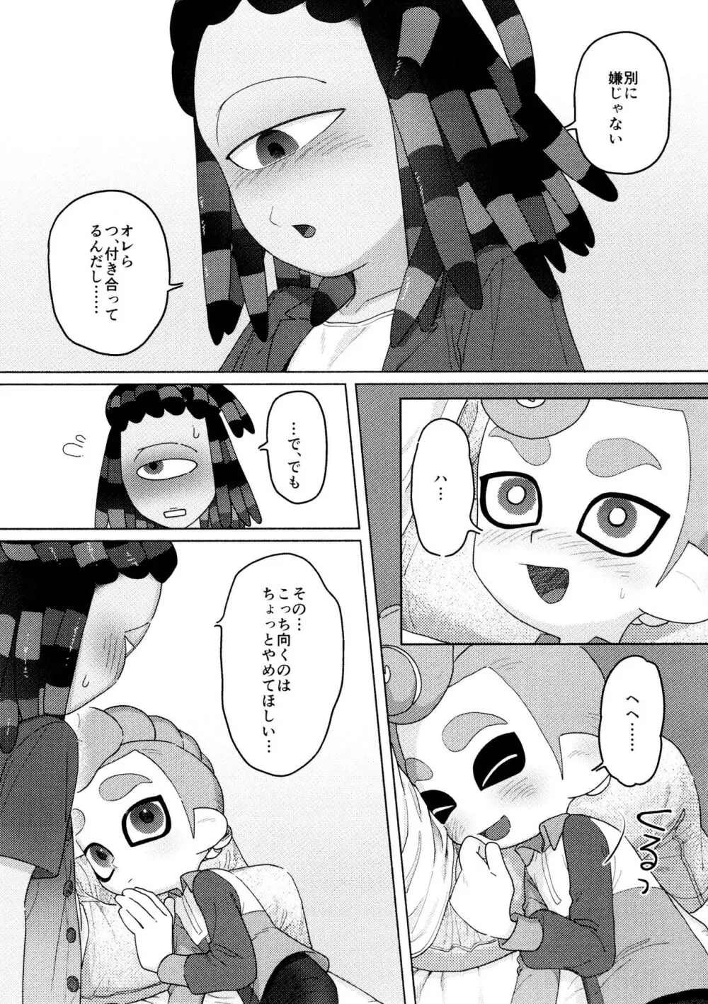 Puppy dogs eyes Page.11