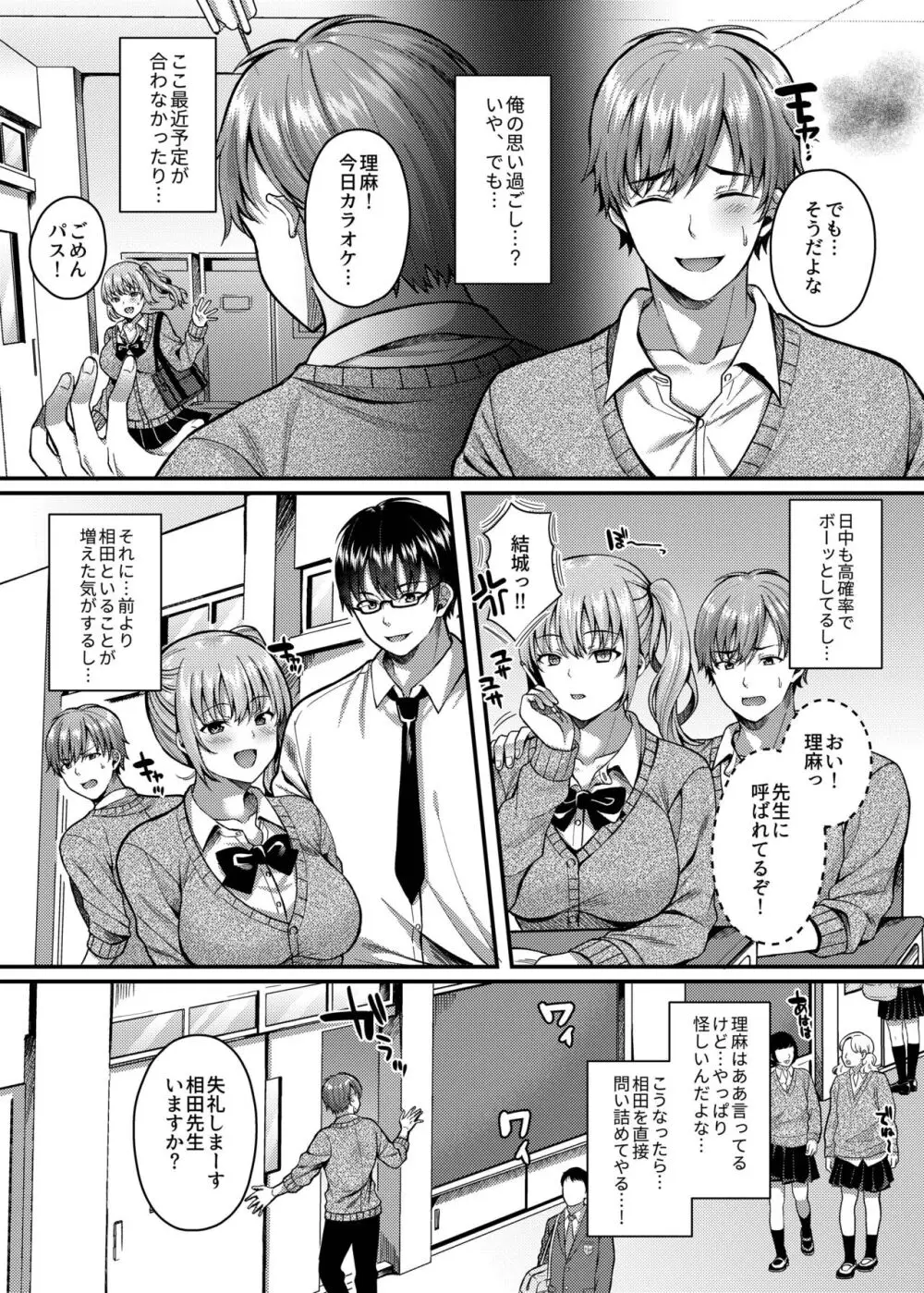 パコパコ催眠JK3～生意気ギャルの放課後性事情～ Page.4