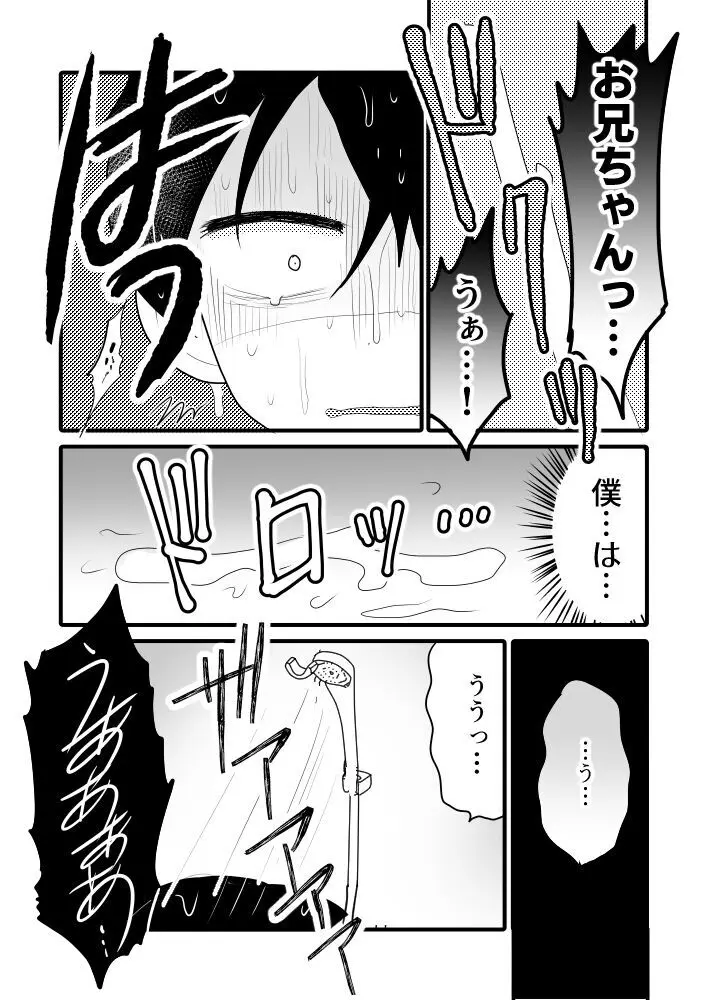 太陽の花束なんて要らない。 Page.12