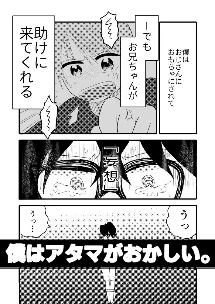 太陽の花束なんて要らない。 Page.13