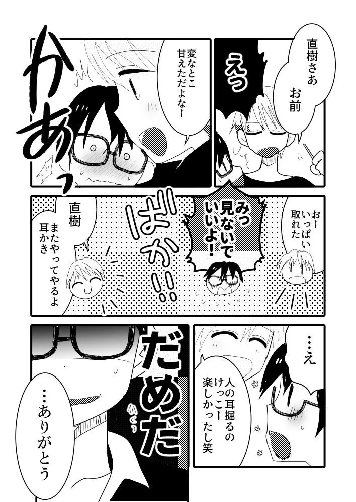 太陽の花束なんて要らない。 Page.17