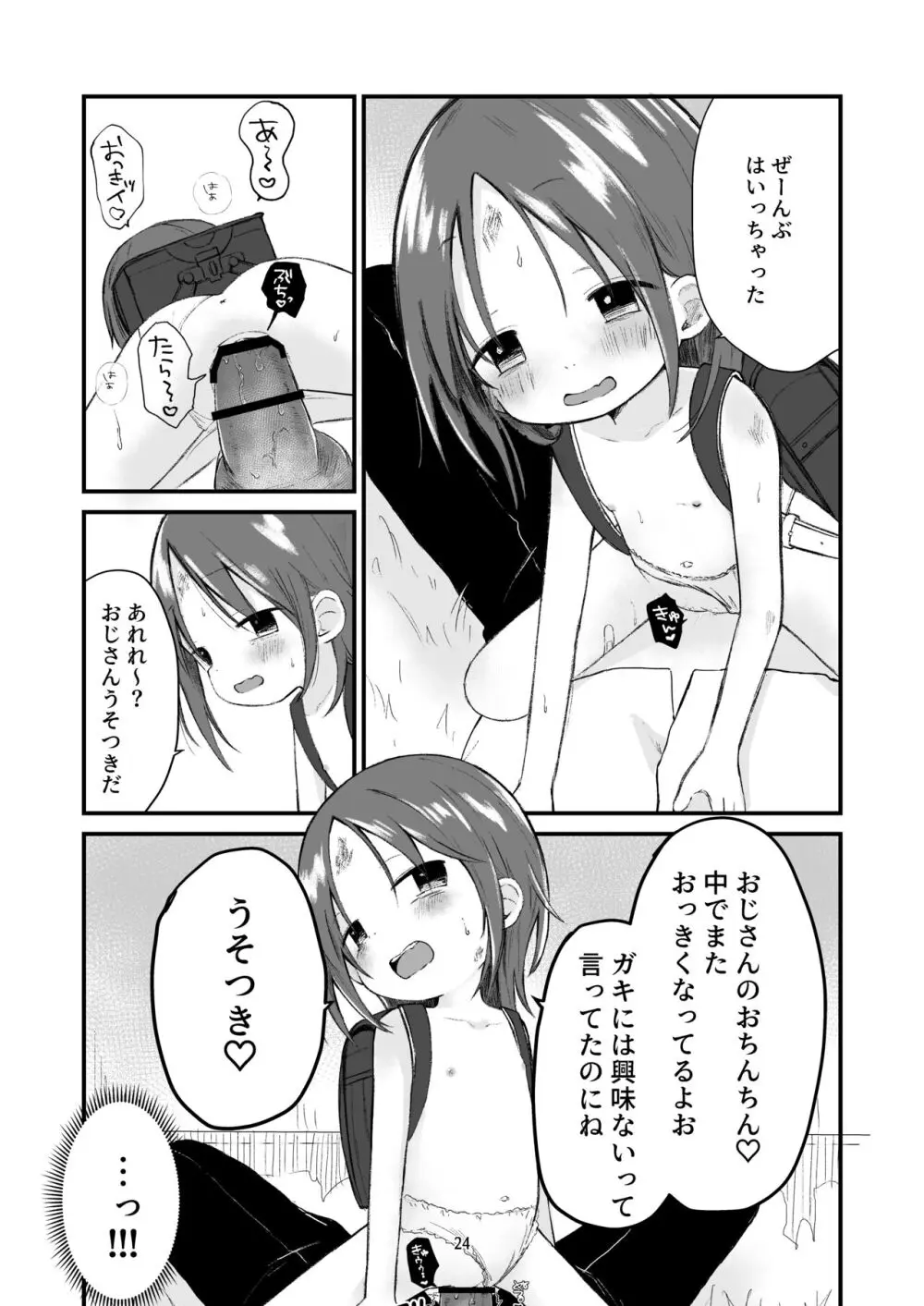 団地の子 Page.23