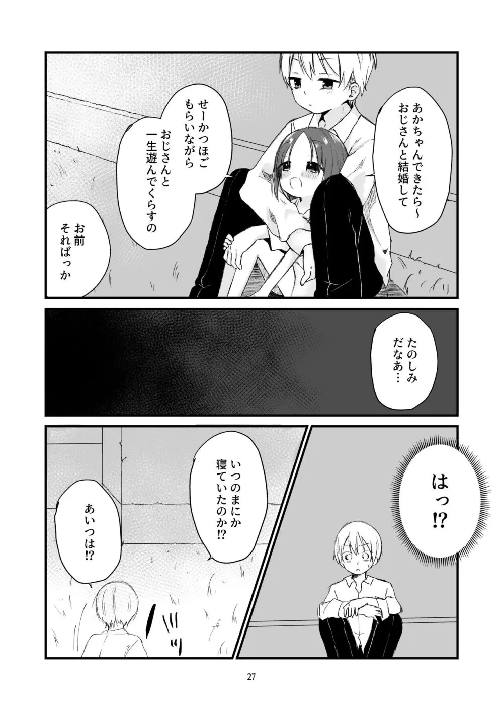 団地の子 Page.26