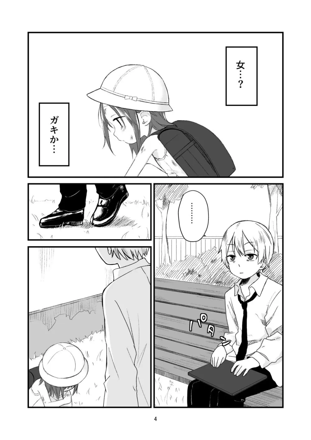 団地の子 Page.3