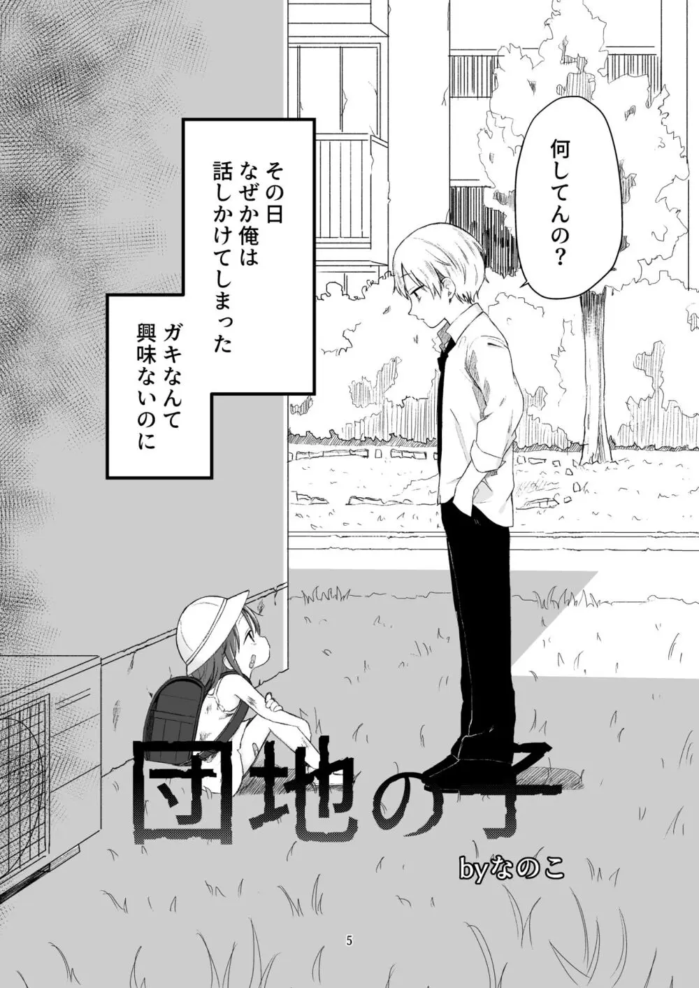 団地の子 Page.4